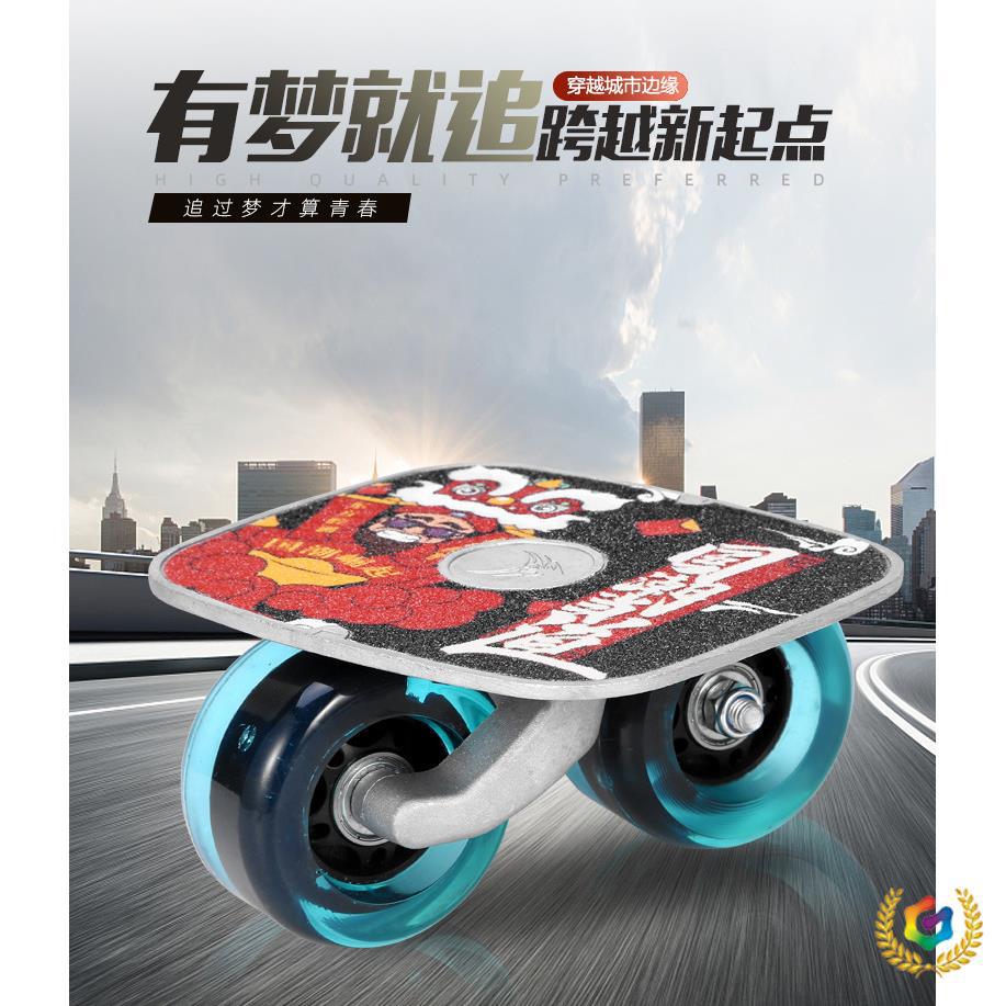二代分体漂移滑板四轮代步刷街