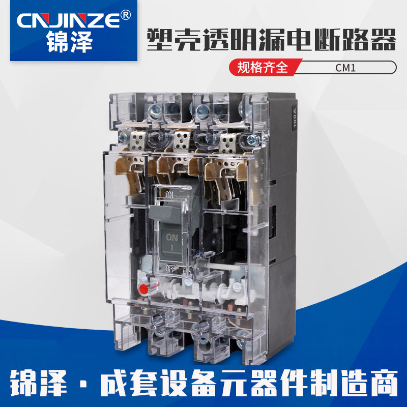 透明塑料壳断路器过载防触电