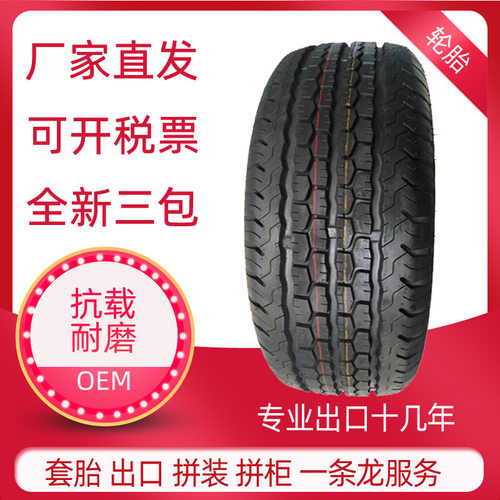 195/70R15LT 工厂现货出口半钢子午线真空汽车胎轻卡轮胎