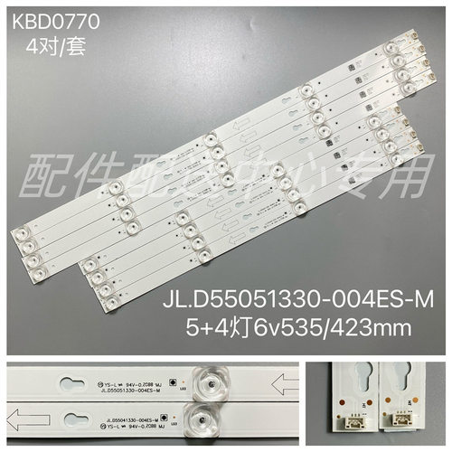 4对*L55E5800A-UD LED灯条JL.D55051330-004ES-M 4+5 凹 接口向上