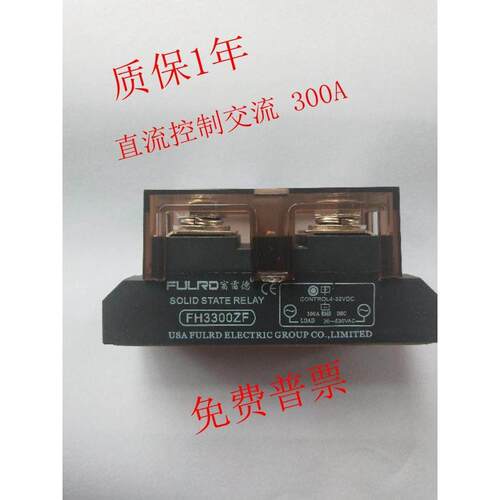 富德工业级固态继电器Fh3200Zf 100A 200A 300A Fh3300Zf固体