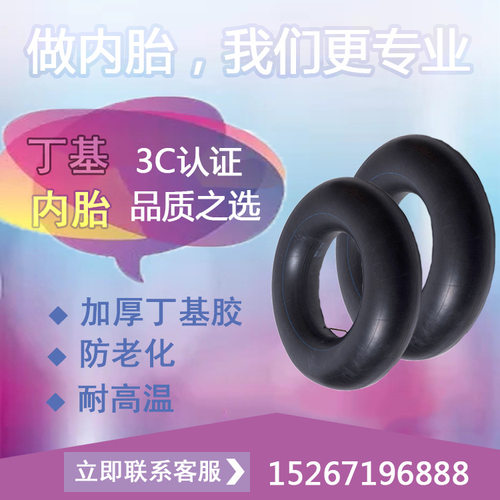1200R20加厚丁基胶重型卡车内胎