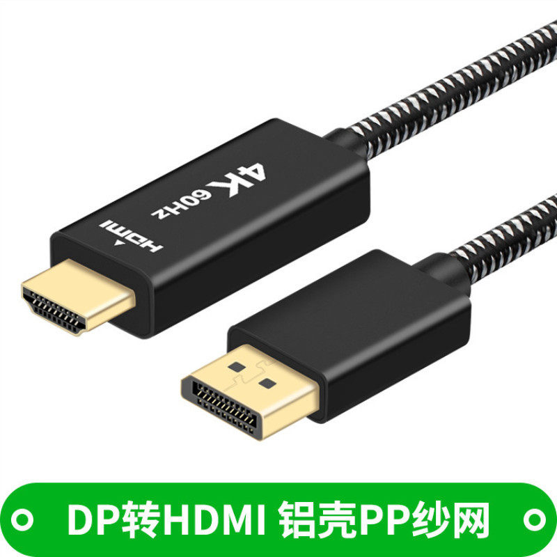 2米铝壳DP公转HDMI公高清转接线电脑DP接口转HDMI2.0转换线4K60