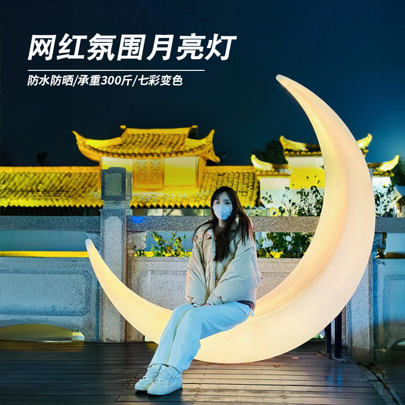 发光月亮灯户外网红秋千吊椅露天餐厅民宿装饰月牙灯婚庆氛围灯