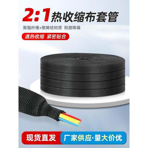 采购产品热缩布套管，耐磨，绝缘，防滑，编织，热缩布，热缩管，