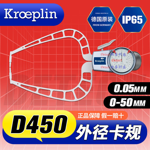 德国KROEPLIN针盘式外卡规D450