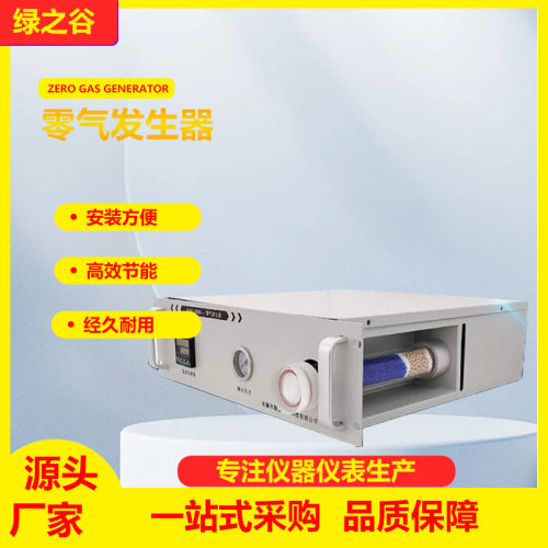 WAP-300A零气发生器在线除烃仪
