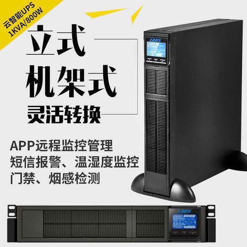 雷迪司ups电源GR1KL单进单出1KVA800W机架式参数默认项国标