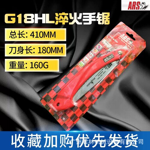 园艺修枝手锯 爱丽斯 ARS G-18L GR-18L G-18HL庭院盆景折叠锯子