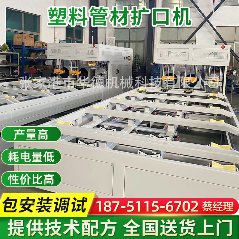 张家港MPP管材扩口机塑料管材扩口机器全自动双烘箱管材扩口机