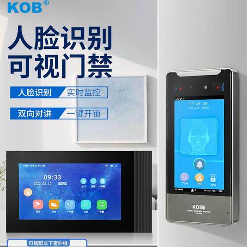 KOB人脸识别可视对讲门铃家用监控别墅门禁楼宇可视一体机套装