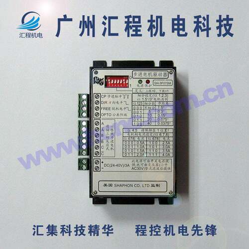 SH-3F075M,3F090M,3F110M,3F130M三相反应式驱动器;Start Shaphon