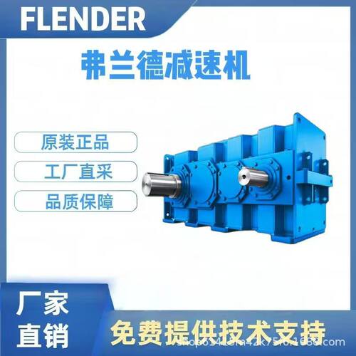 德国弗兰德减速机输出轴齿轮