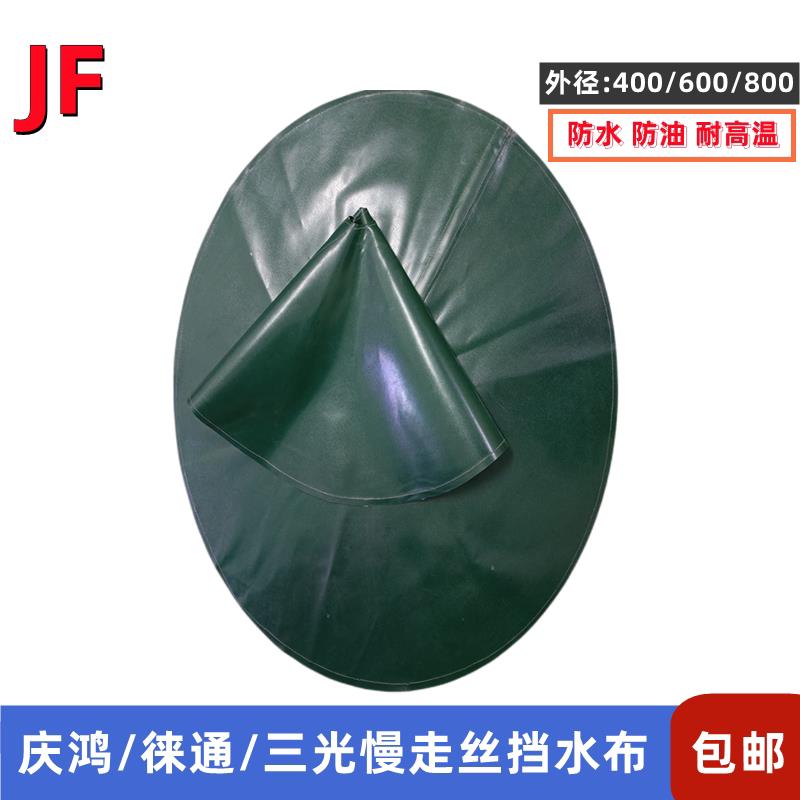慢走丝机遮水布绿色机头布 莱通三线割机防水罩 机械用防水遮水布