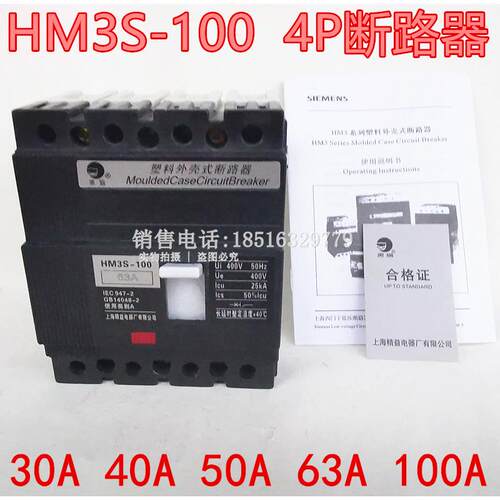 上海精益HM3S-400黑猫断路器HM3B-100银点HM3H-630质保一年4P3P
