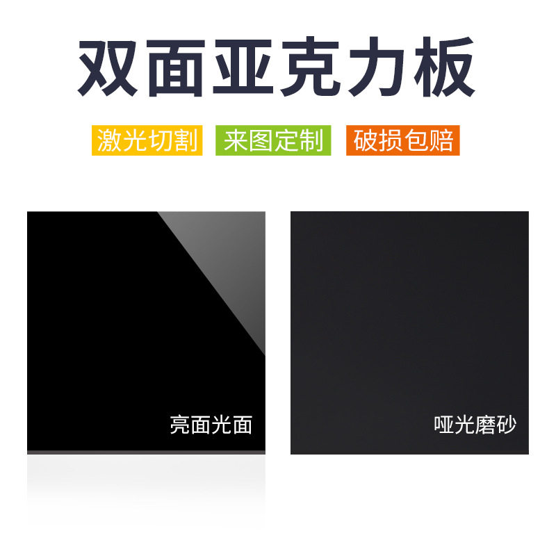 黑色亚克力板镜面磨砂哑光板半透明黑茶色有机玻璃板按图切割