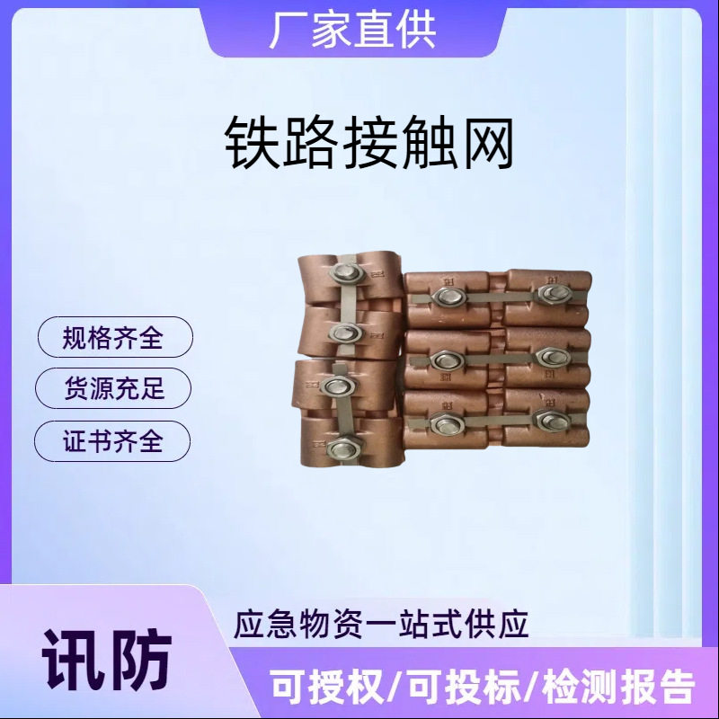 铁路接触网双耳承力索终端锚固夹
