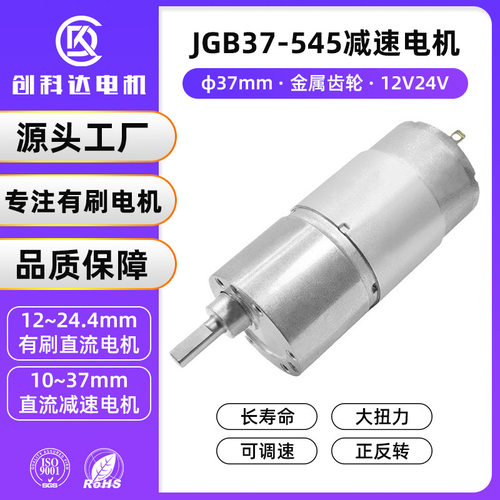 37GB545直流减速马达智能机器人平衡小车相机摇臂切纸机减速电机