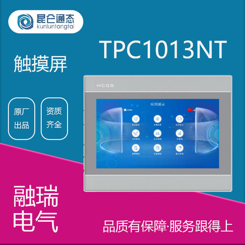 昆仑通态触摸屏7寸TPC1013NT嵌入式触摸屏工控一体机工业显示器