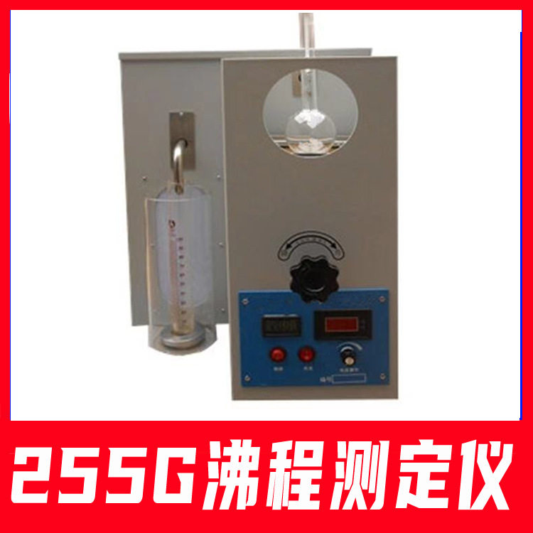 石油产品喷汽燃料特殊沸点测定仪