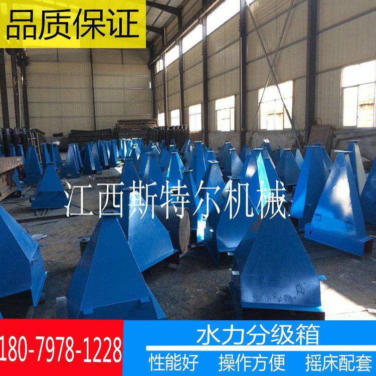 云锡式水力分级箱角锥箱均匀下料水力分级机分矿箱摇床配套设备
