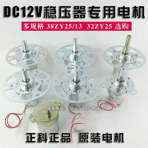 浙江  天正 稳压器电机 长寿命耐磨直流 ZD-5KT ZYTD DC12V