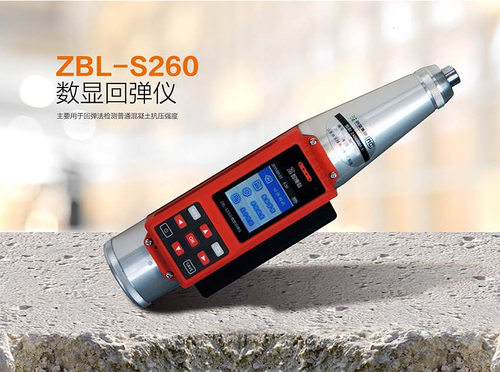 ZBL-S260数显回弹仪