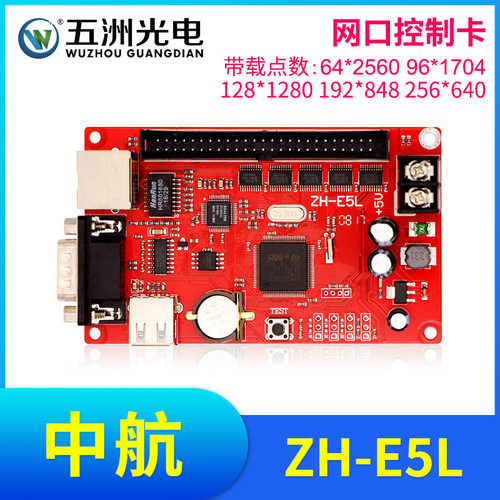 中航E5L控制卡 LED显示屏广告屏滚动屏走字屏网口控制卡