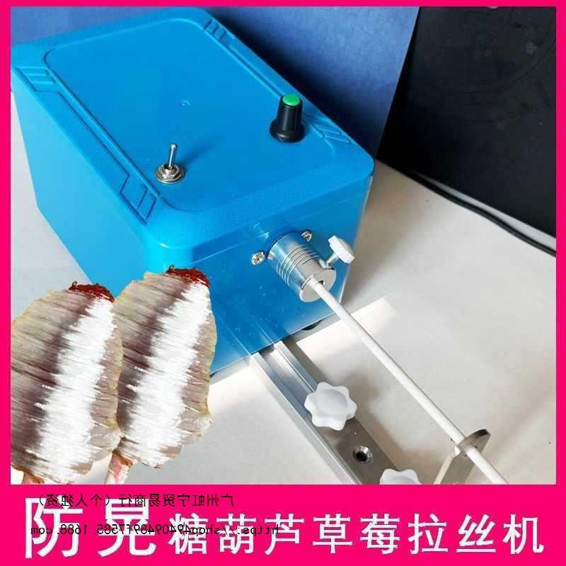 网红创意糖葫芦制作拉丝机草莓水果拉丝旋转滚丝机裹糖缠丝机
