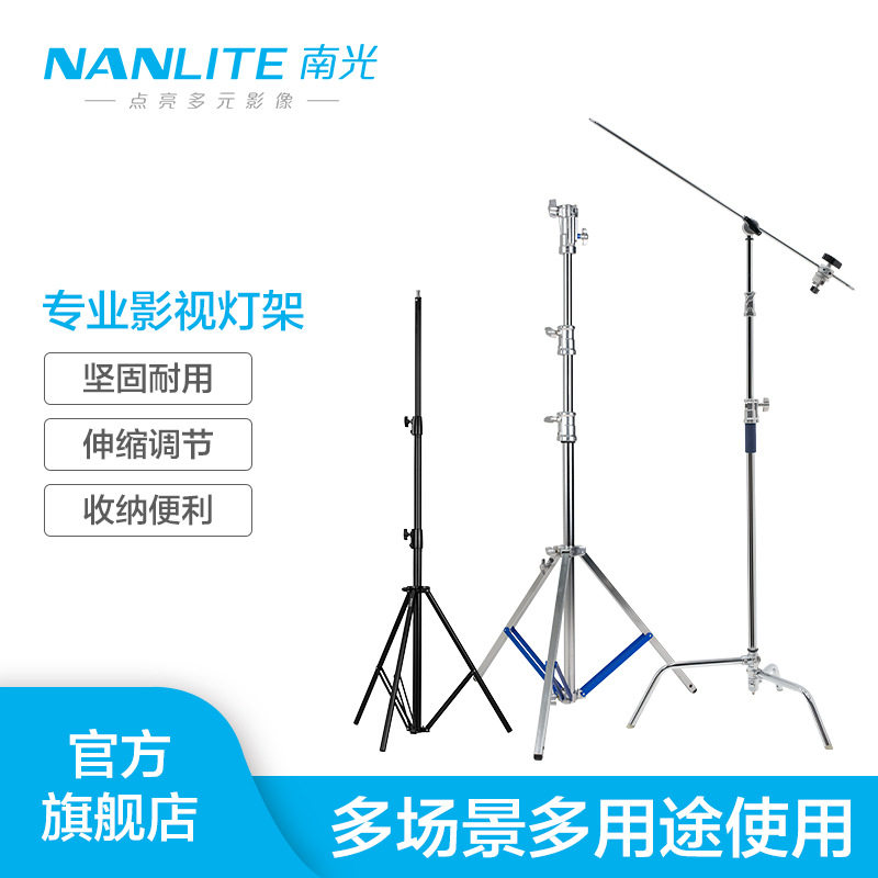 Nanlite南光伸缩折叠摄影灯架图片