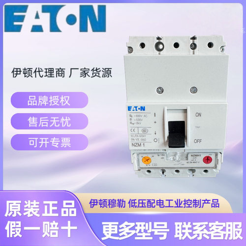 EATON伊顿穆勒NZMC2-A300-AS   NZMC2-4-A125-AS 断路器
