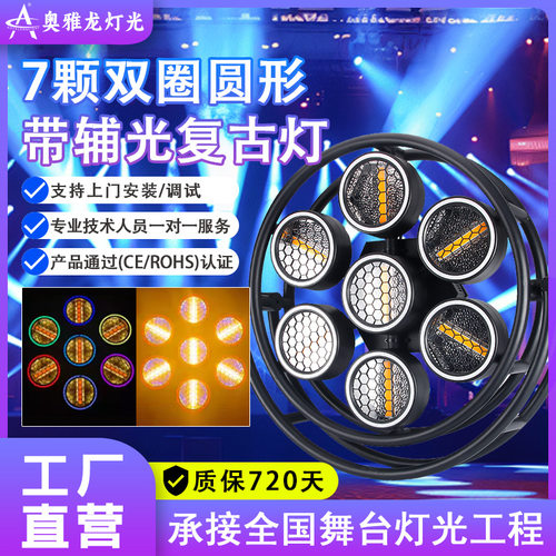 新款辅灯复古灯7颗矩阵灯爆闪灯效果灯直播间灯光酒吧灯光外贸款