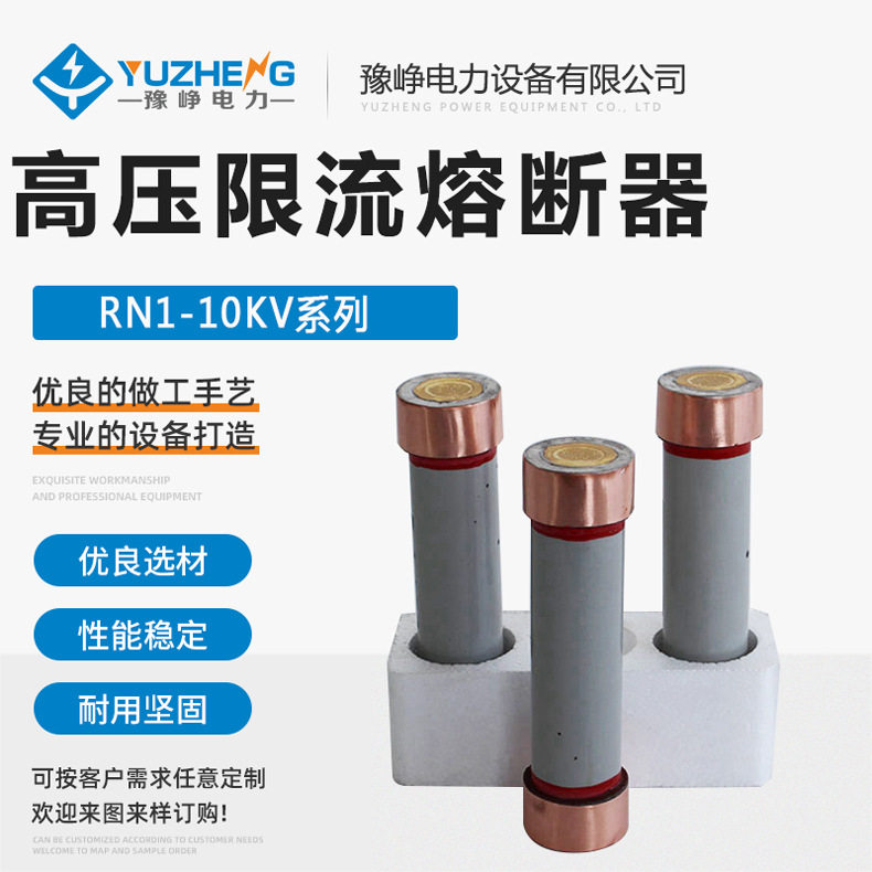 高压RN1-10KV/0.5A-30A-50A-75A-100A户内12KV限流熔断器陶瓷熔管