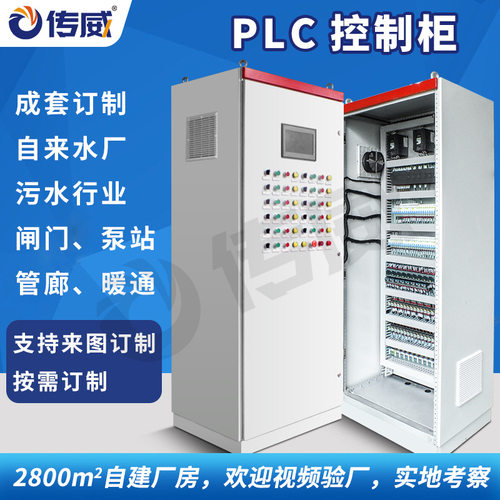 PLC电气控制柜成套低压开关柜自动化控制柜plc触摸屏电控柜