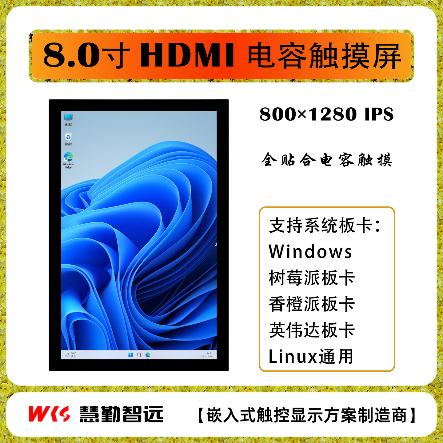 树莓派屏幕8寸HDMI电容触摸屏PC电脑机箱副屏便携迷你IPS屏香橙派