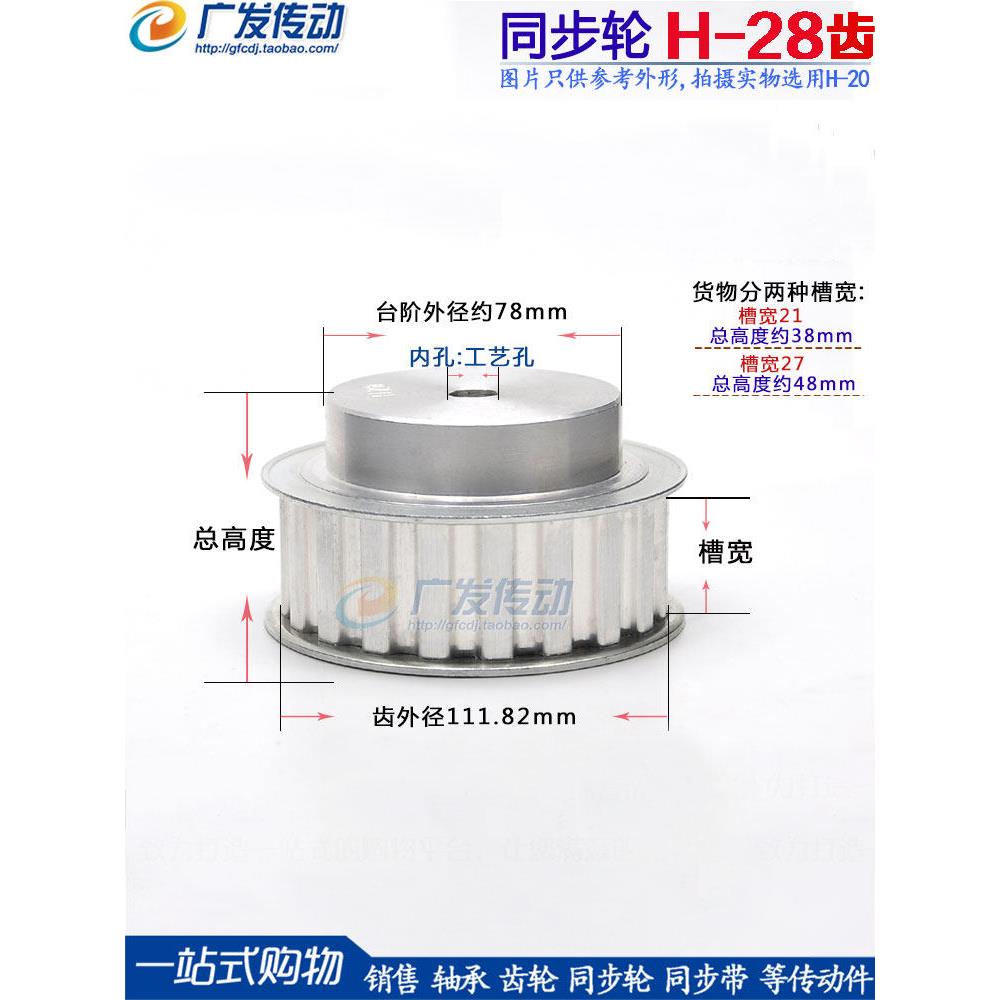 H28 H型铝合金同步带轮 同步轮齿数28 齿距12.7mm 带宽21/27