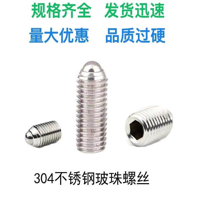 M16压线固定球头顶丝铆钢紧定螺钉不锈钢球尾圆珠机米波珠基米