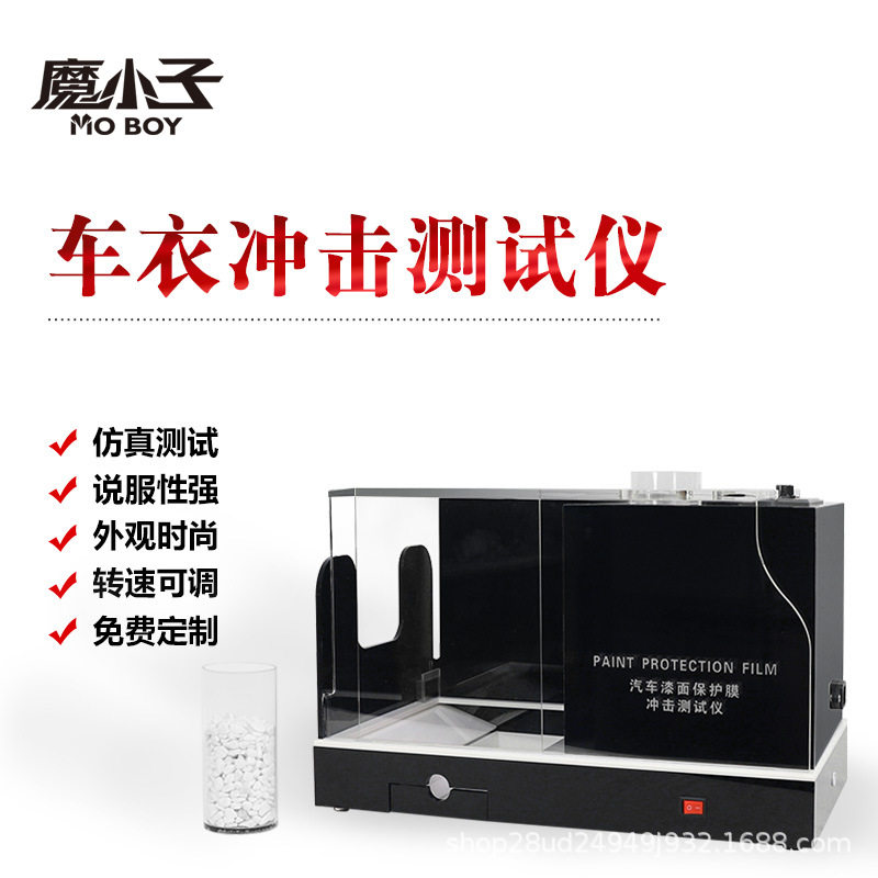 汽车隐形车衣冲击测试机展示道具板漆面保护膜透明膜体验专用仪器