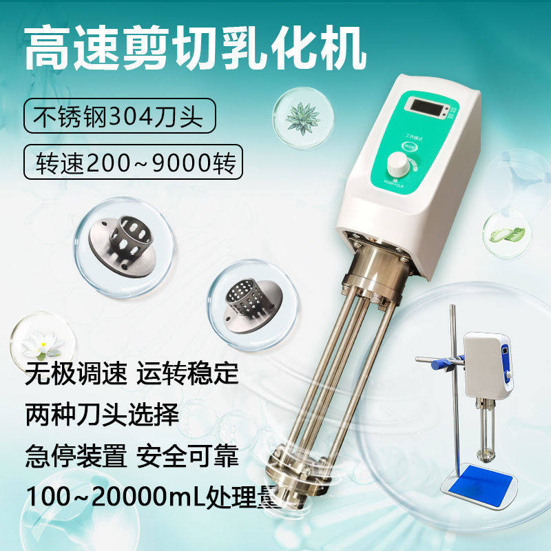 齐威数显高速剪切分散研磨乳化机