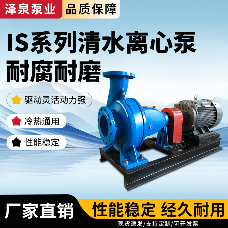 IS清水离心泵增压耐磨工业用无防护罩卧式电机泵不锈钢合金叶轮