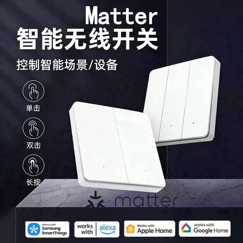 Matter Over Thread 智能开关 无线遥控 随意贴 Google HomeKit