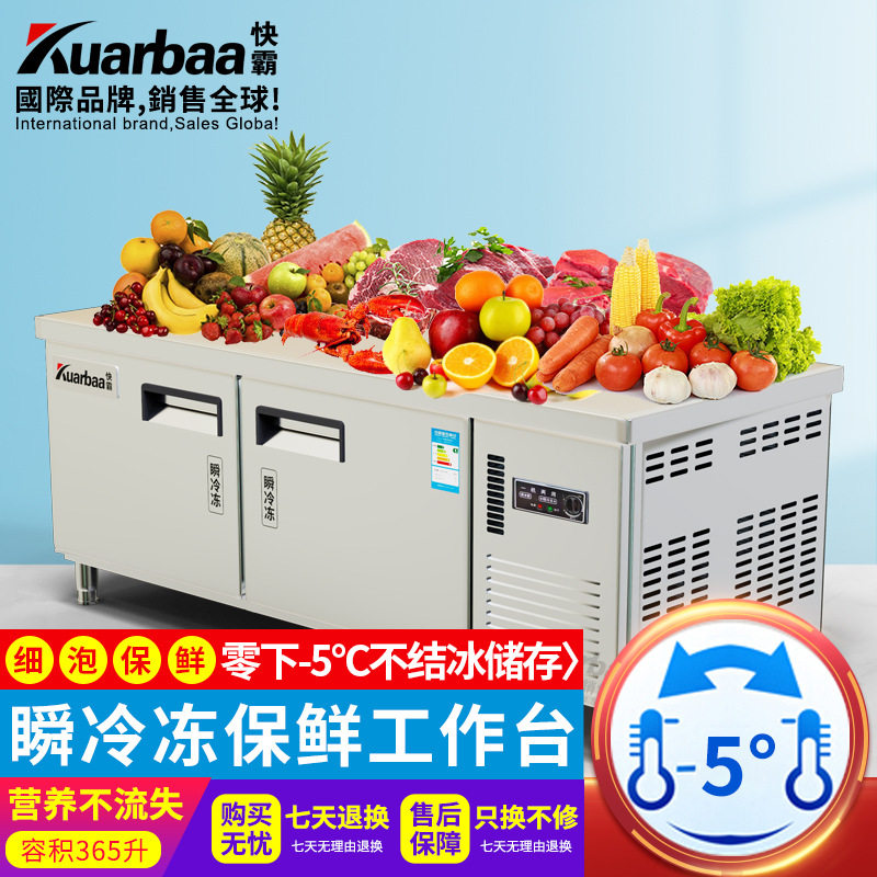 快霸瞬冷冻保鲜工作台酒店冷藏柜海鲜超低温速冻柜零下-5度365升