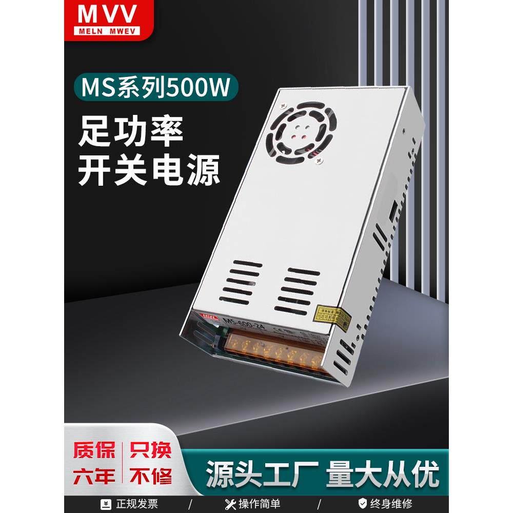 明纬MS-500-24V20A小体积开关电源12V36V48V220转直流大功率500W