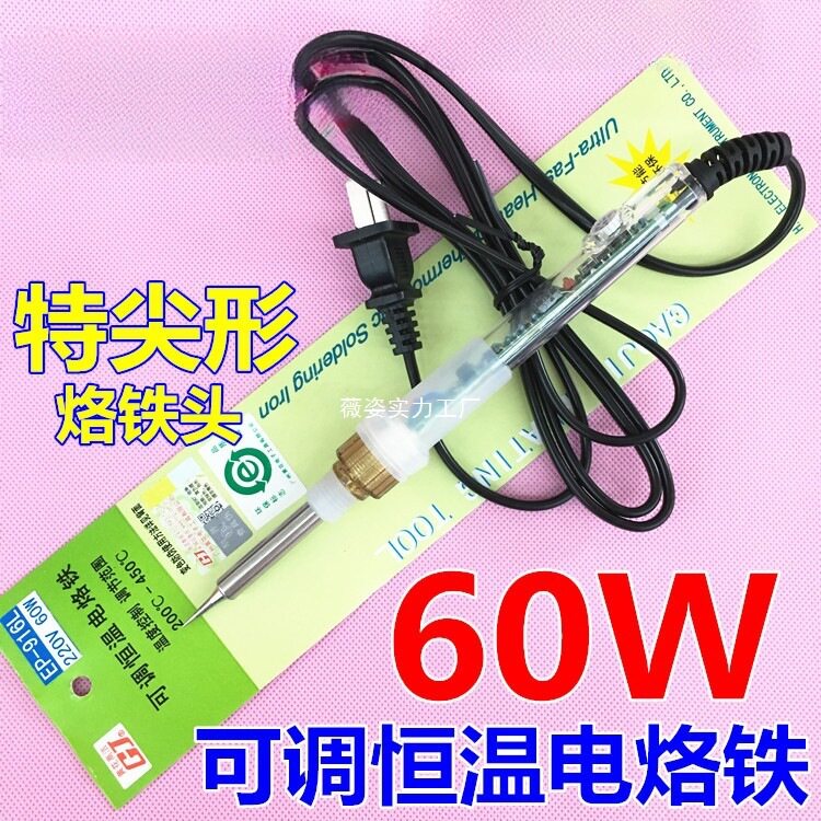 广州黄花可调恒温电烙铁 EP-916L 60W 家用维修电焊洛铁套装