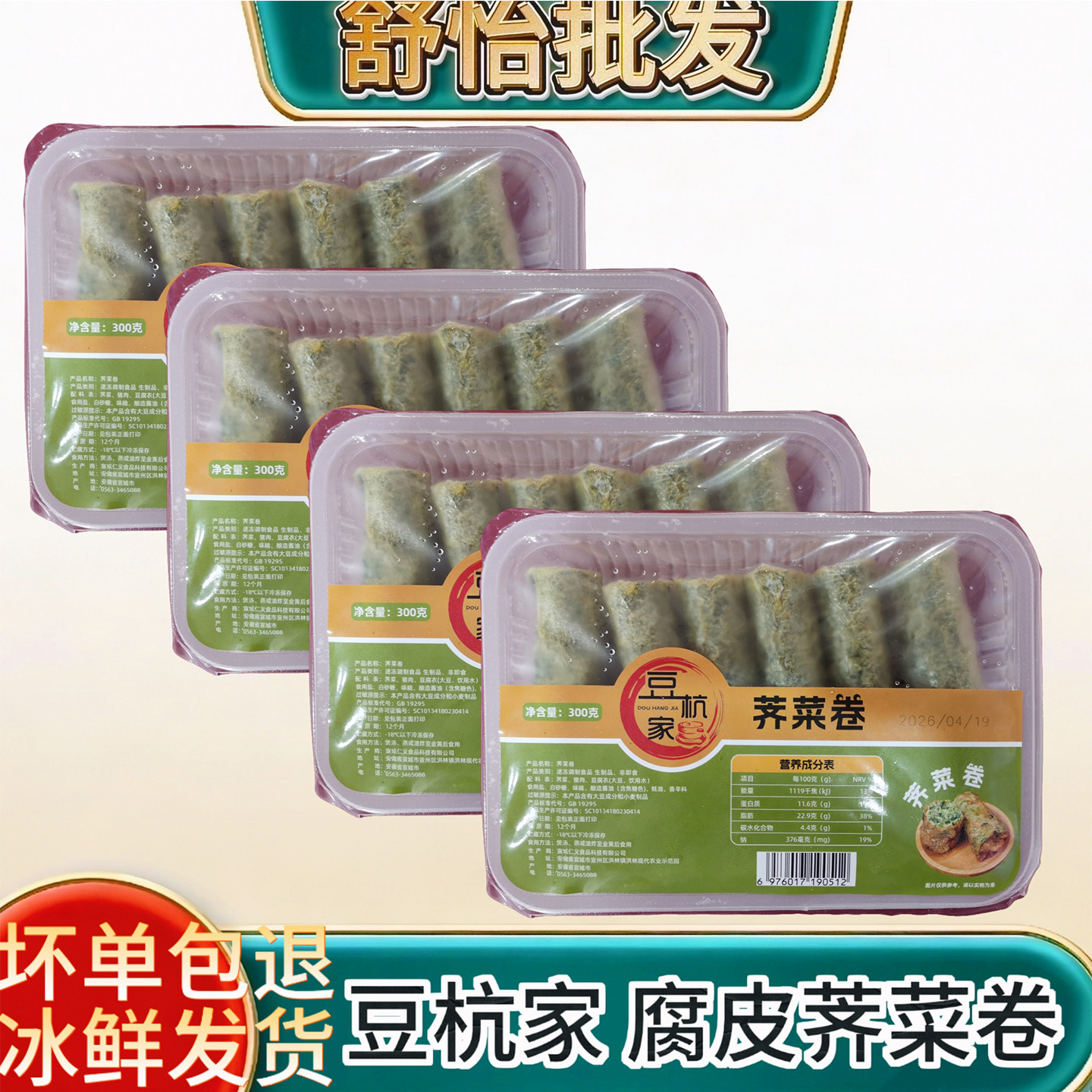 腐皮荠菜卷300g整箱农家荠菜酒店饭店农家菜特色半成品食材豆杭家
