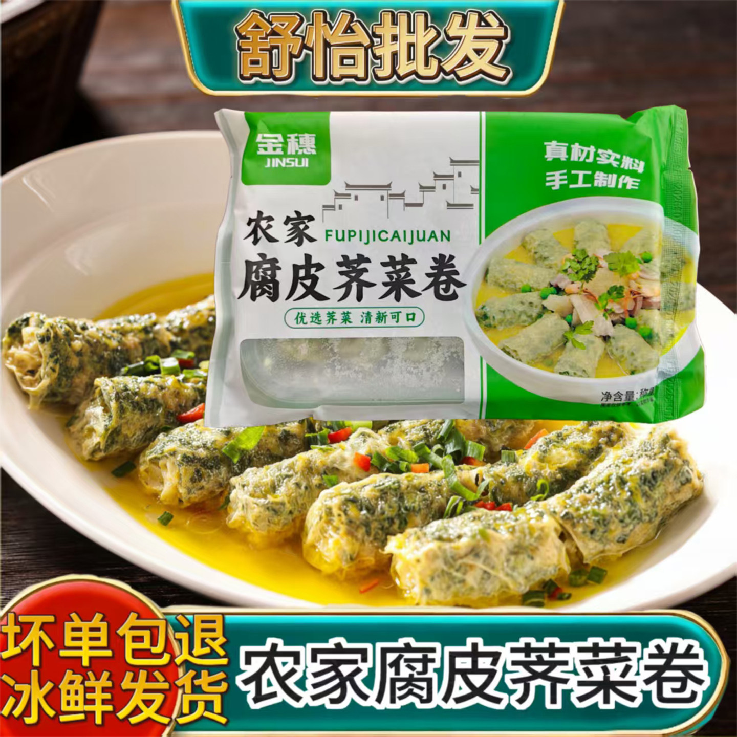 农家腐皮荠菜卷速冻预制菜手工制作优选荠菜清新可口350克整箱