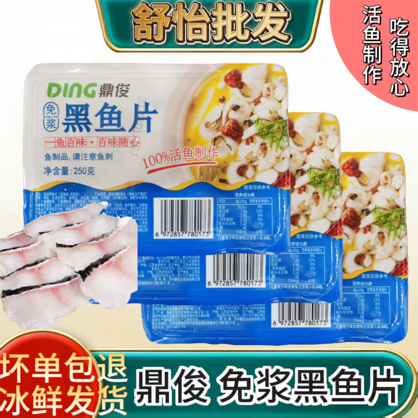 【鼎俊】免浆黑鱼片250g 25盒装整箱6.25㎏酸菜鱼半成品冷冻商用