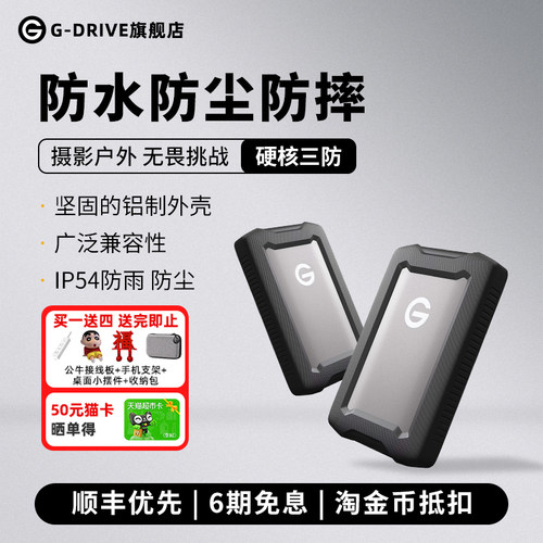 G-DRIVE三防移动硬盘2tb外接存储