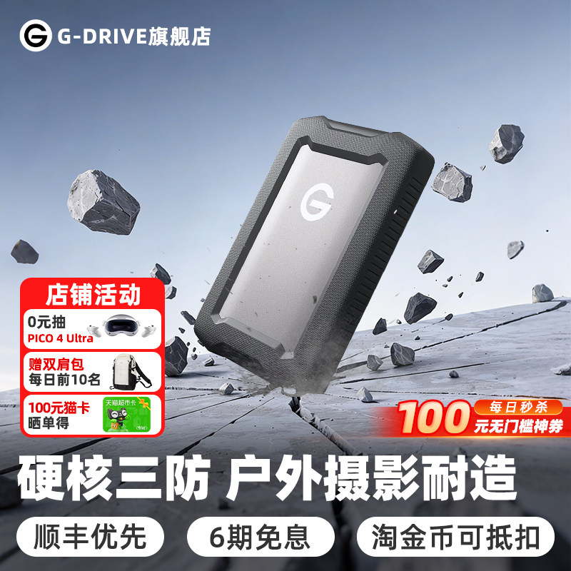G-DRIVE移动硬盘2tb外接电脑大容量外置存储Armor机械官方西数