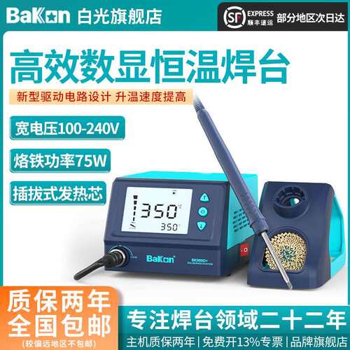 Bakon白光焊台BK969D+白光电烙铁T12电烙铁75W可调温烙铁带休眠